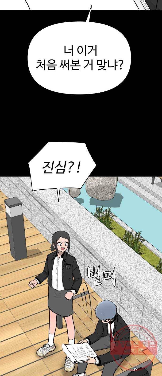 급식러너 27화_자존심 78