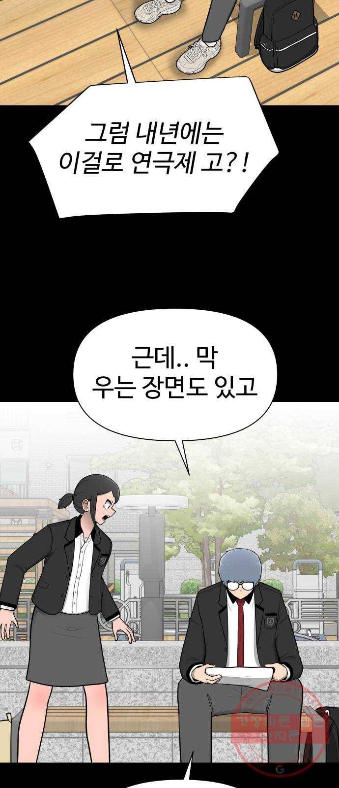 급식러너 27화_자존심 79