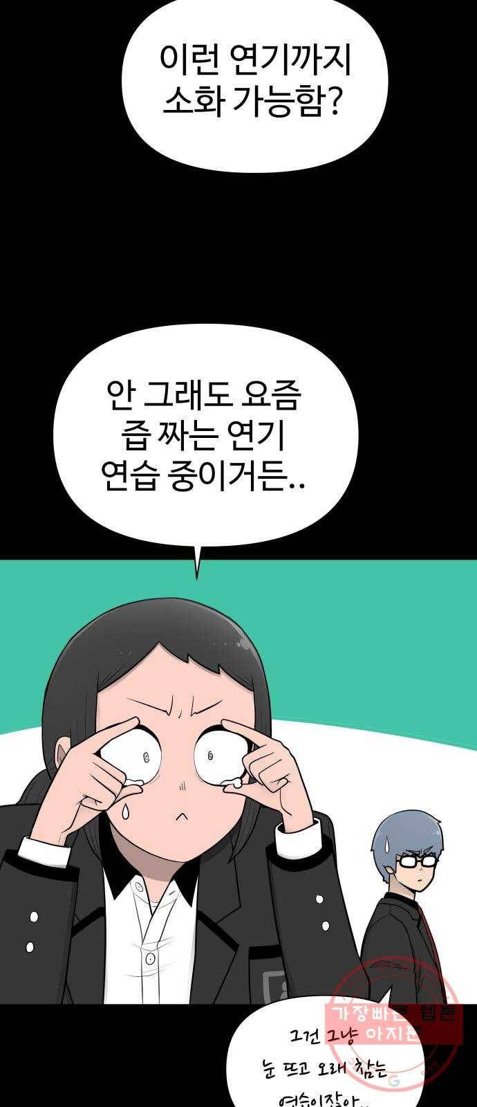 급식러너 27화_자존심 80