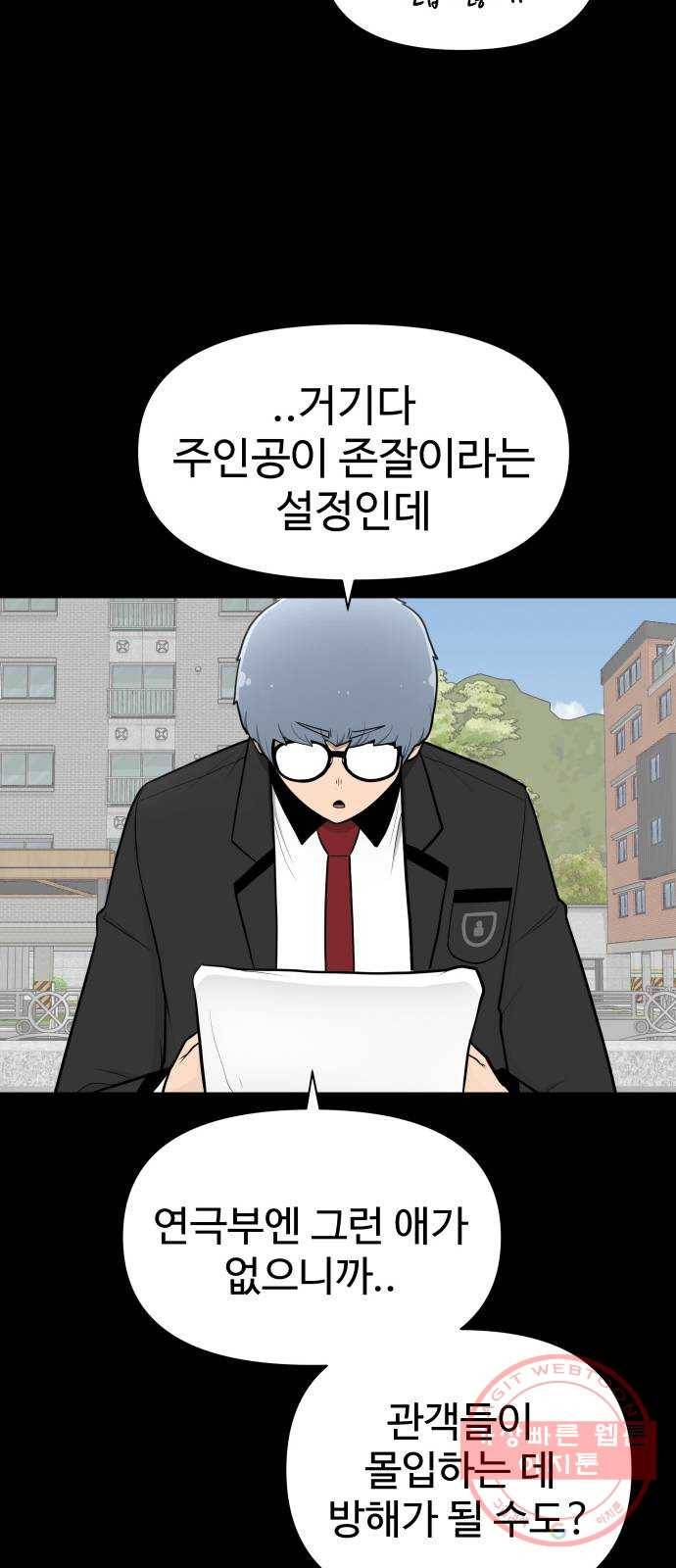 급식러너 27화_자존심 81