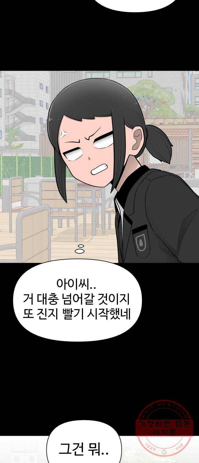 급식러너 27화_자존심 82
