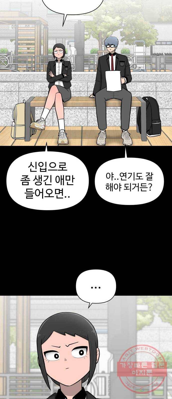 급식러너 27화_자존심 83