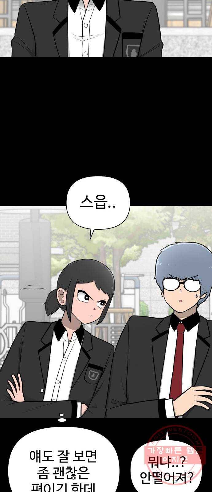 급식러너 27화_자존심 84
