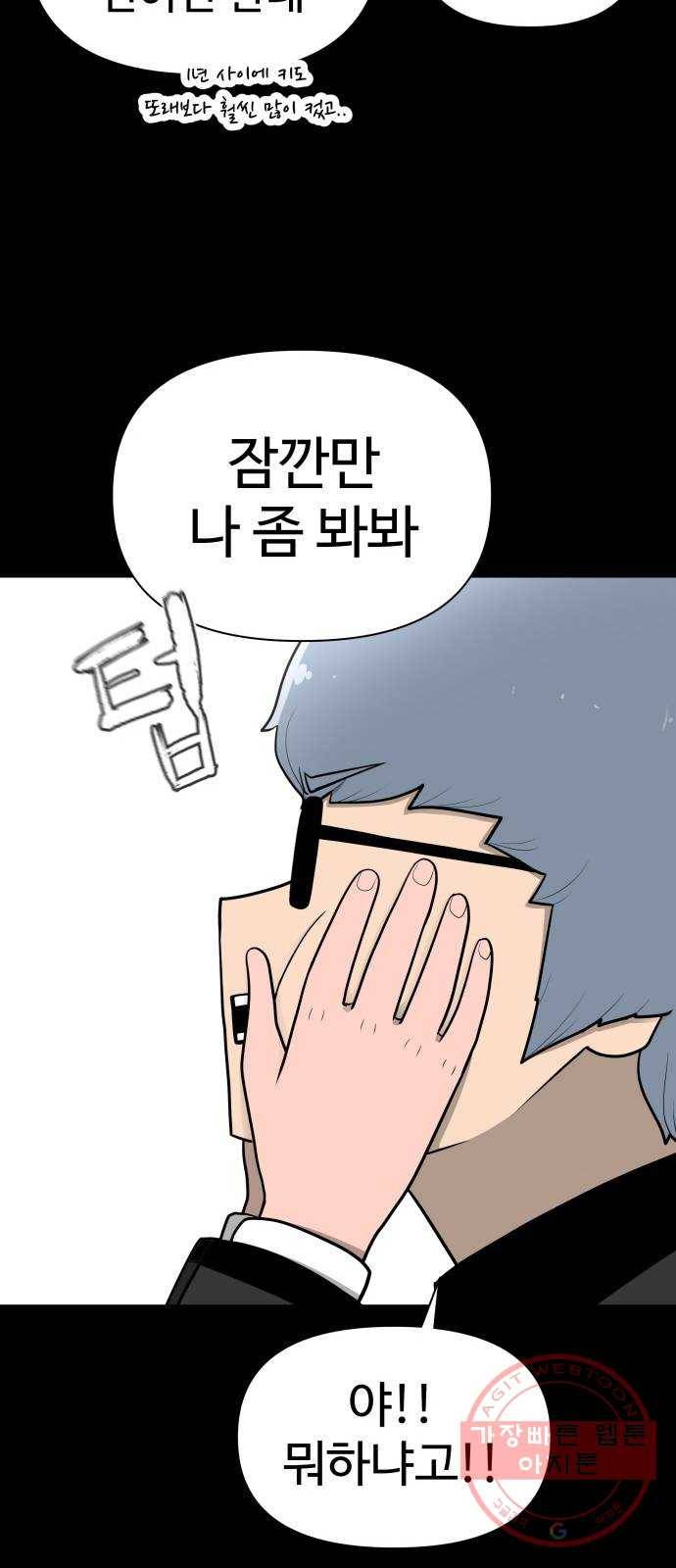 급식러너 27화_자존심 85