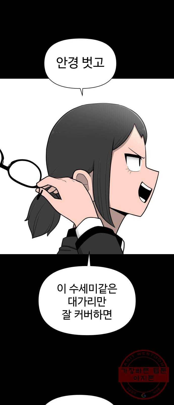급식러너 27화_자존심 86