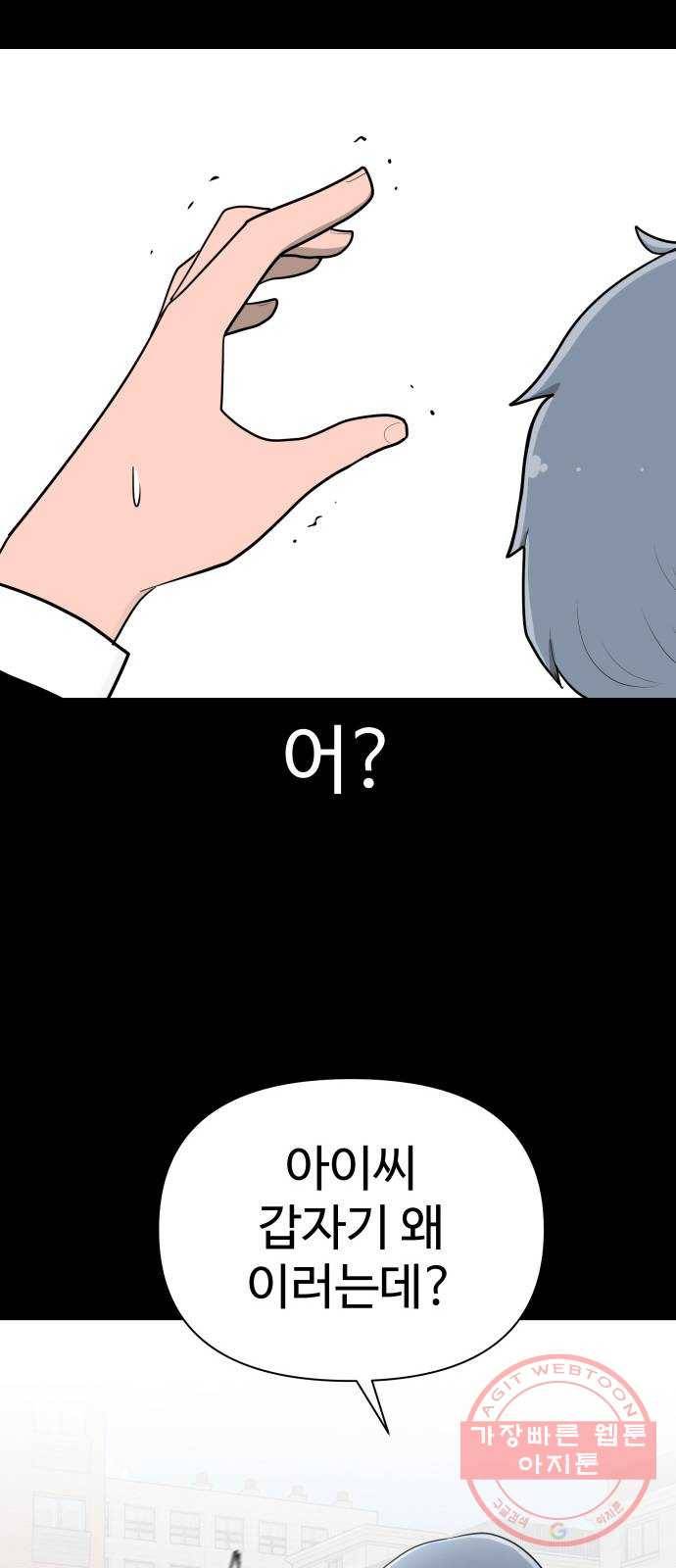 급식러너 27화_자존심 88