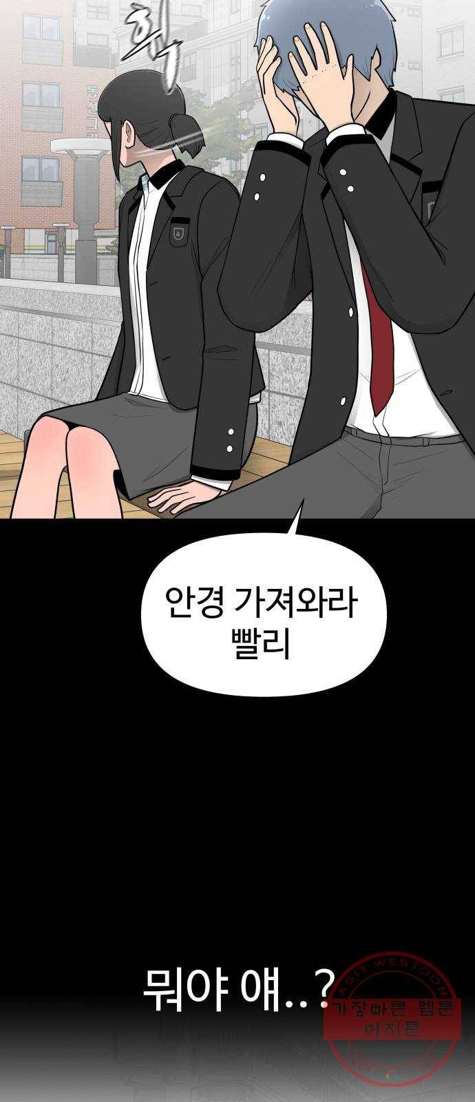 급식러너 27화_자존심 89