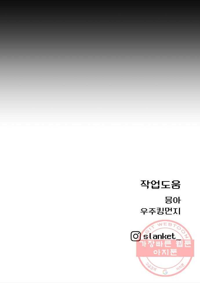 급식러너 27화_자존심 91