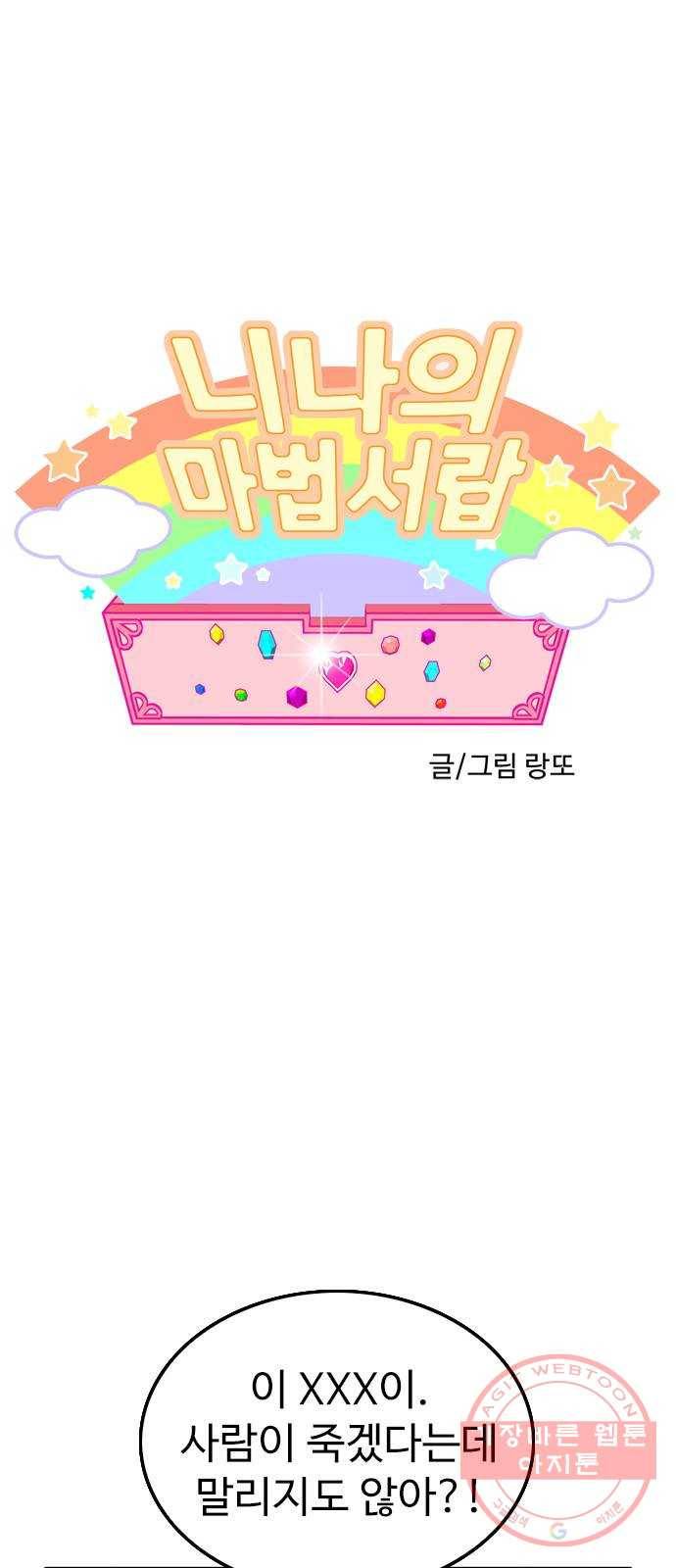 니나의 마법서랍 43화 1