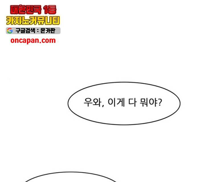 피로만땅 46화 1