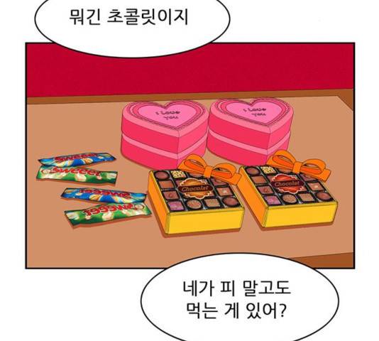 피로만땅 46화 2