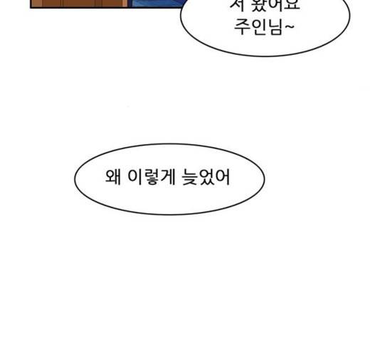 피로만땅 46화 9