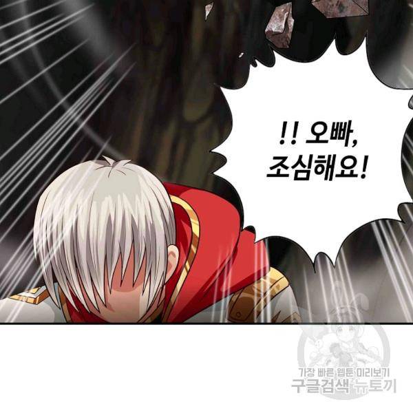 론의 지배자: 회귀하여 세상을 삼키다 43화 5