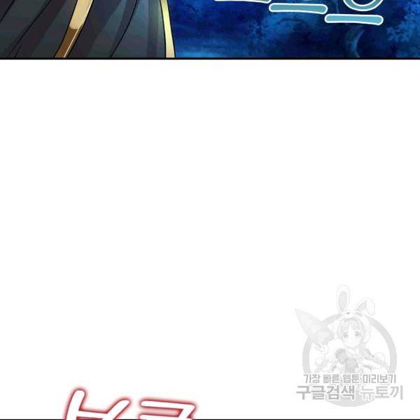 론의 지배자: 회귀하여 세상을 삼키다 43화 13
