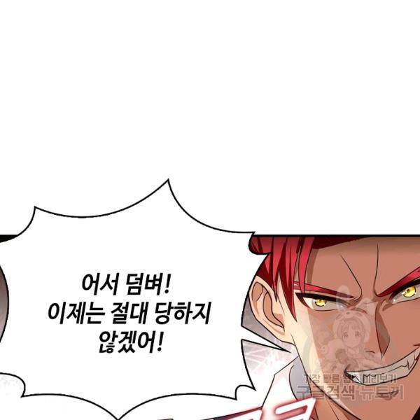 론의 지배자: 회귀하여 세상을 삼키다 43화 15