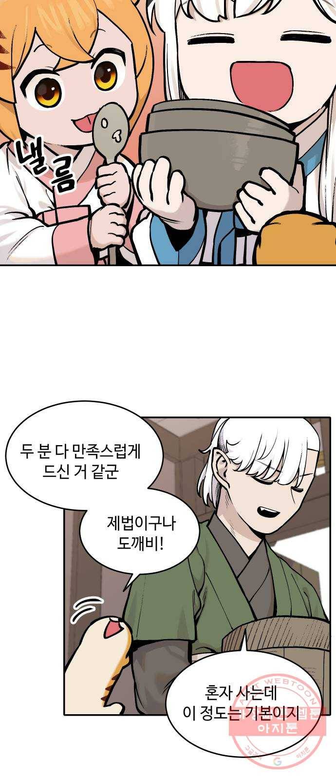 호랑이 들어와요 50화 병 간호 3 2
