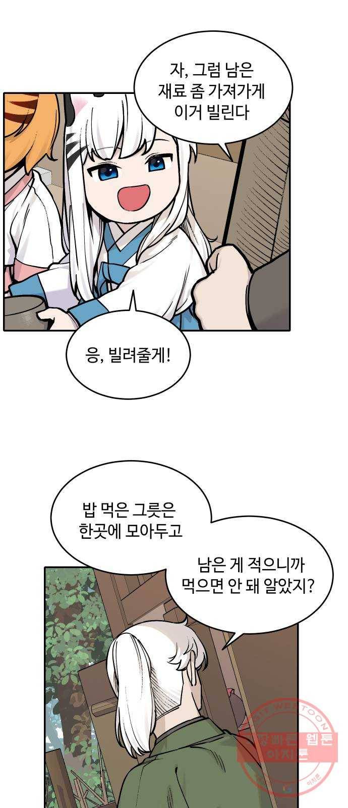 호랑이 들어와요 50화 병 간호 3 3