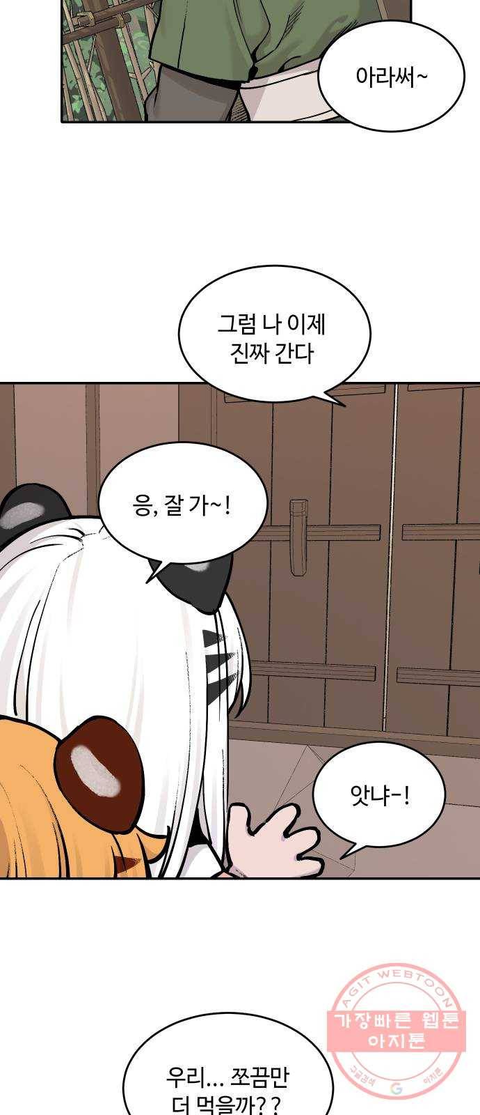 호랑이 들어와요 50화 병 간호 3 4