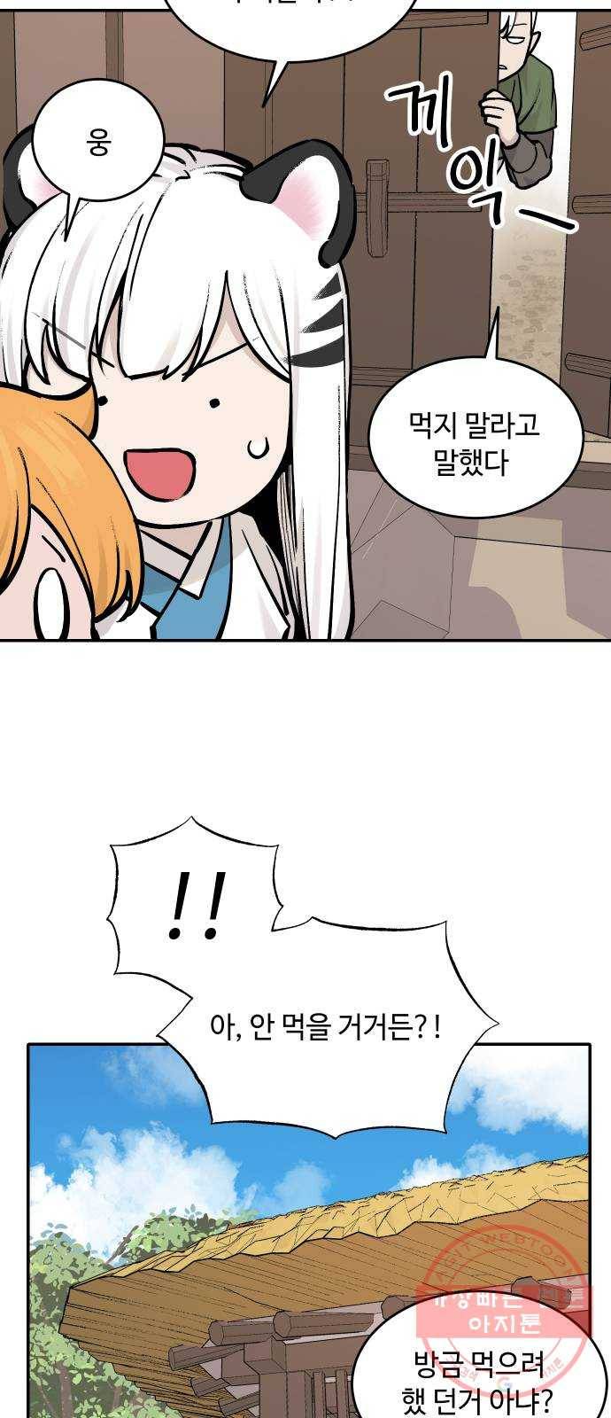 호랑이 들어와요 50화 병 간호 3 5