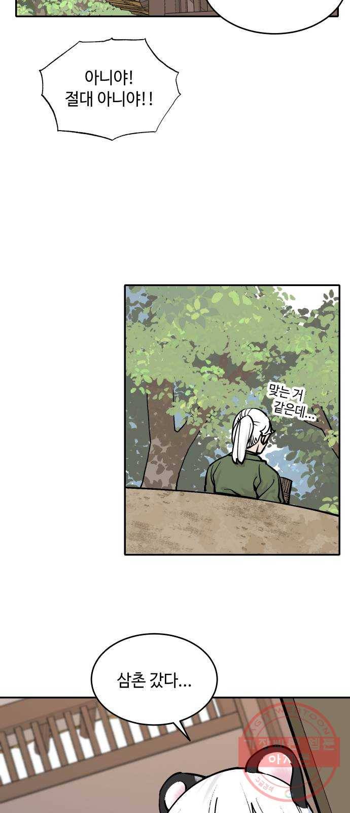 호랑이 들어와요 50화 병 간호 3 6