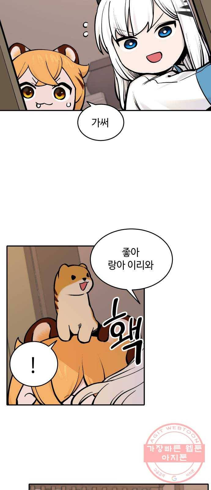 호랑이 들어와요 50화 병 간호 3 7