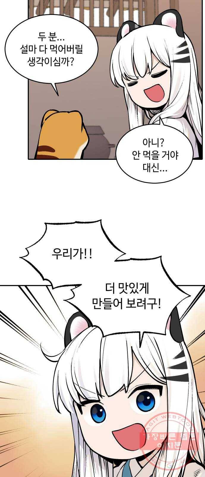 호랑이 들어와요 50화 병 간호 3 8