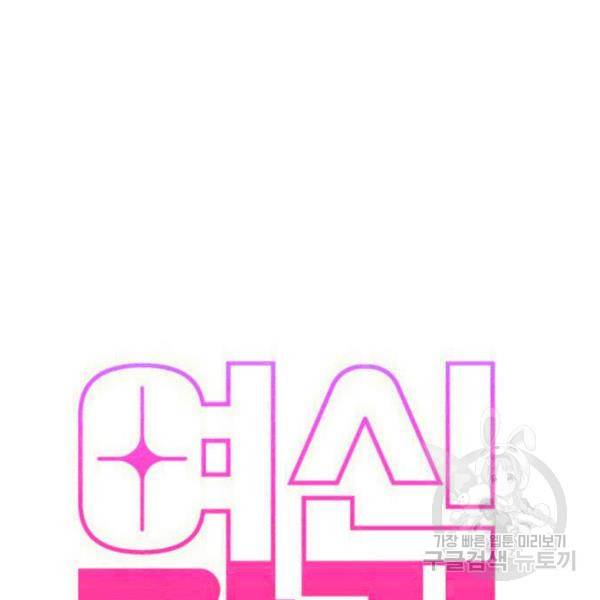 여신강림 179화 9