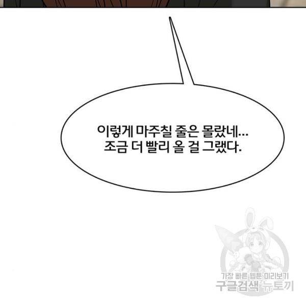여신강림 179화 32