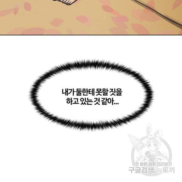 여신강림 179화 50