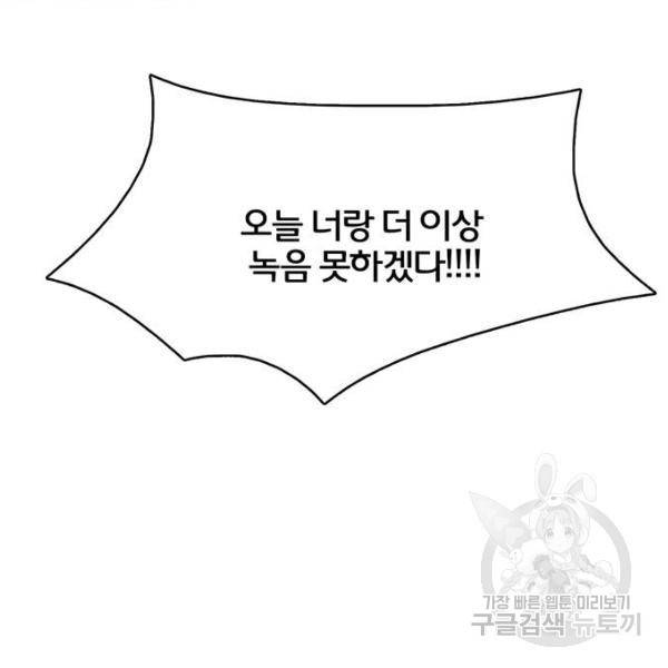 여신강림 179화 73