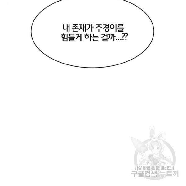 여신강림 179화 86