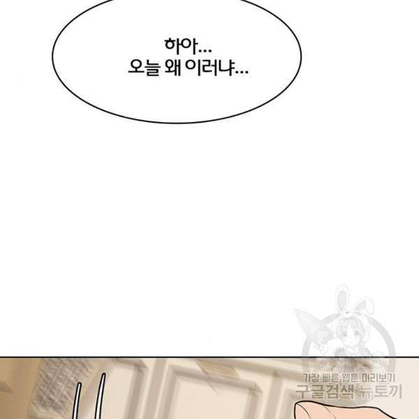 여신강림 179화 91