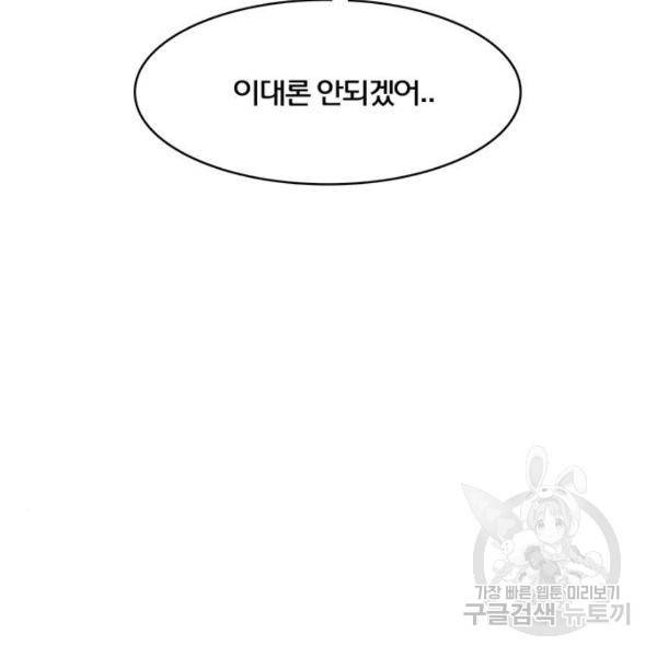여신강림 179화 97
