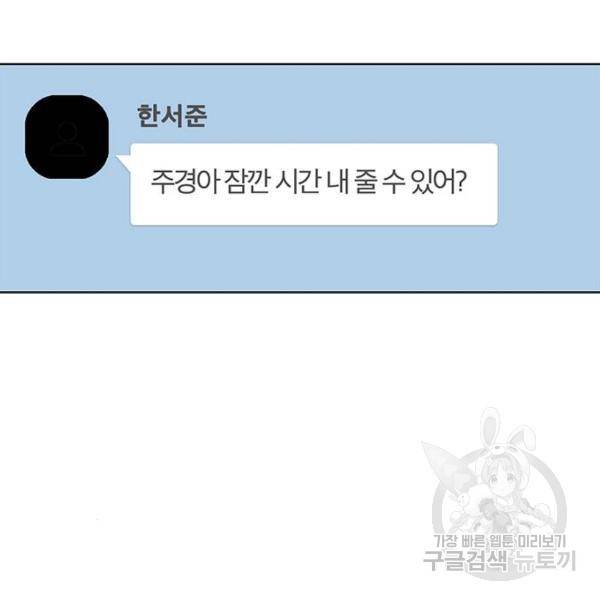 여신강림 179화 98