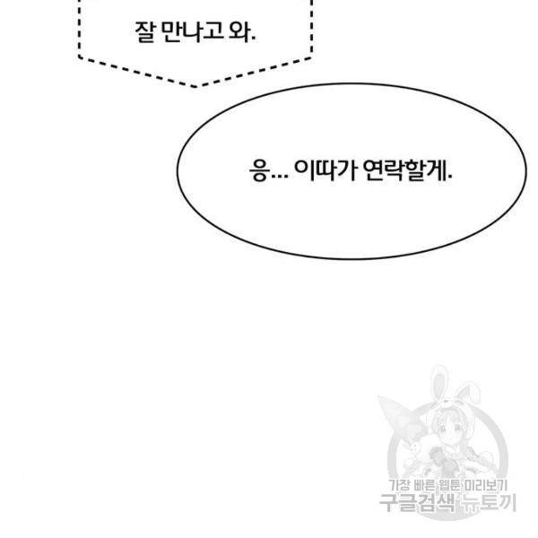 여신강림 179화 103