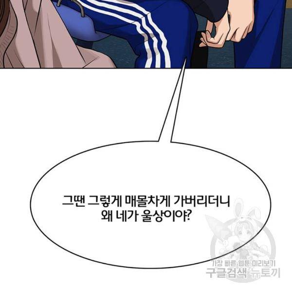 여신강림 179화 113