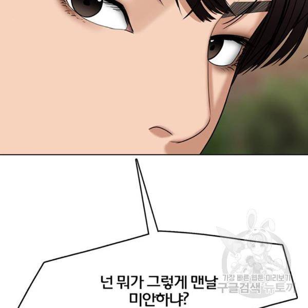 여신강림 179화 117