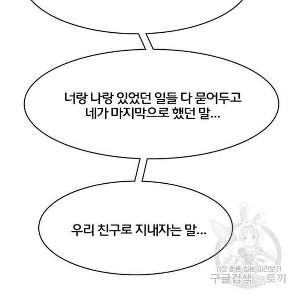 여신강림 179화 121