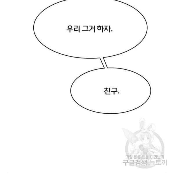 여신강림 179화 125