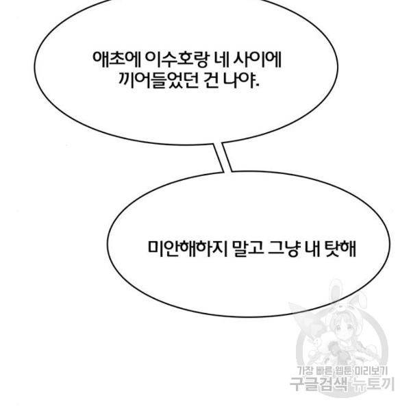 여신강림 179화 133