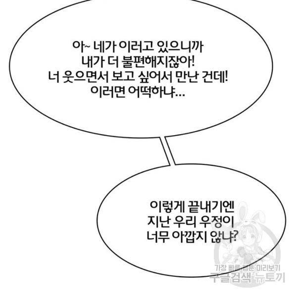 여신강림 179화 138