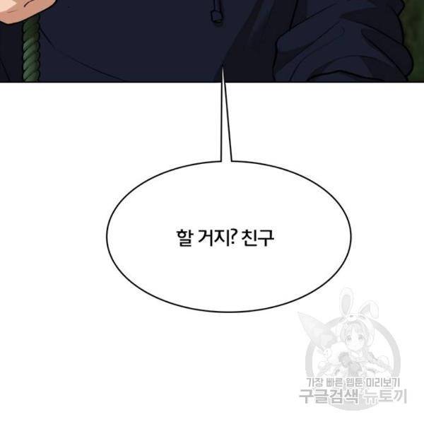 여신강림 179화 143