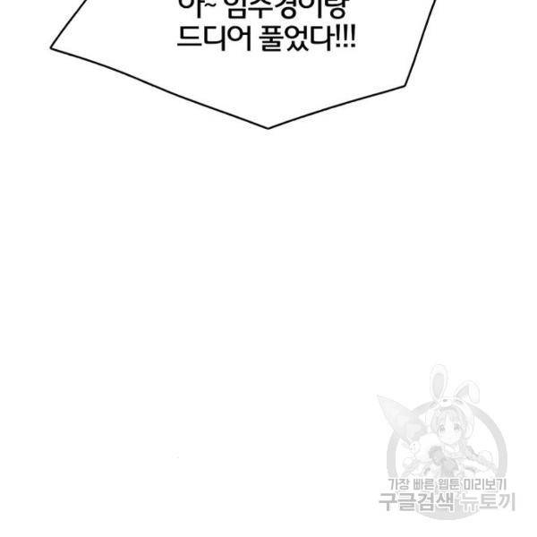 여신강림 179화 150