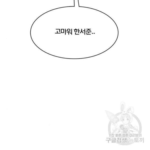 여신강림 179화 161