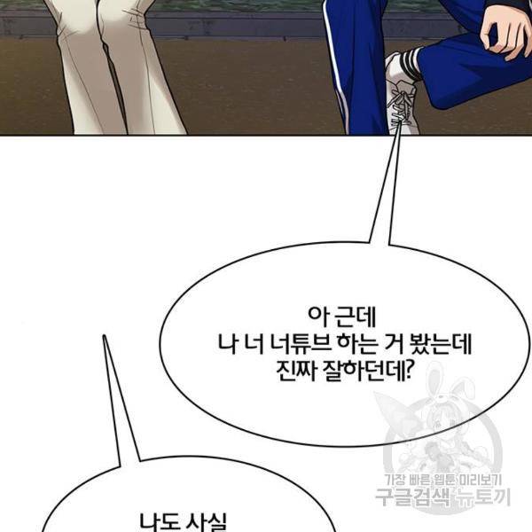 여신강림 179화 163