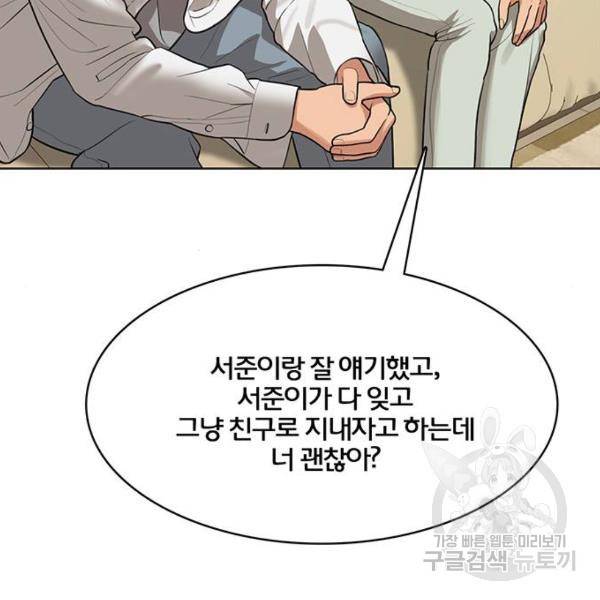 여신강림 179화 181