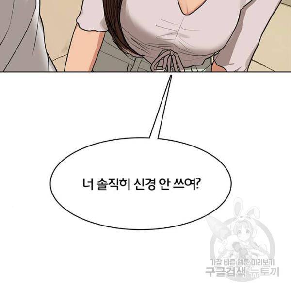 여신강림 179화 185