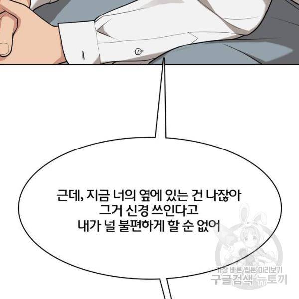 여신강림 179화 190