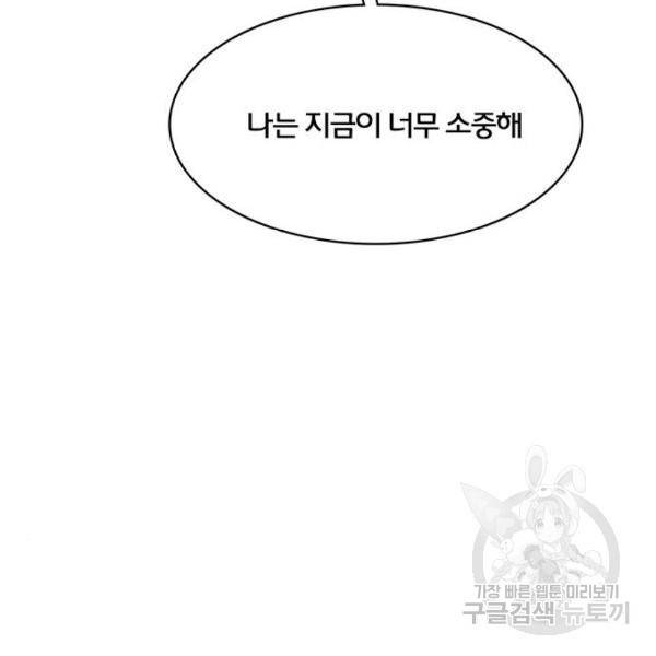 여신강림 179화 191