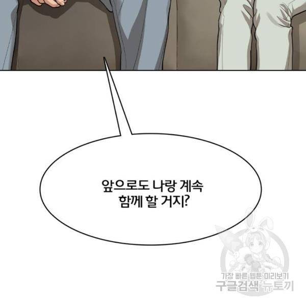 여신강림 179화 193